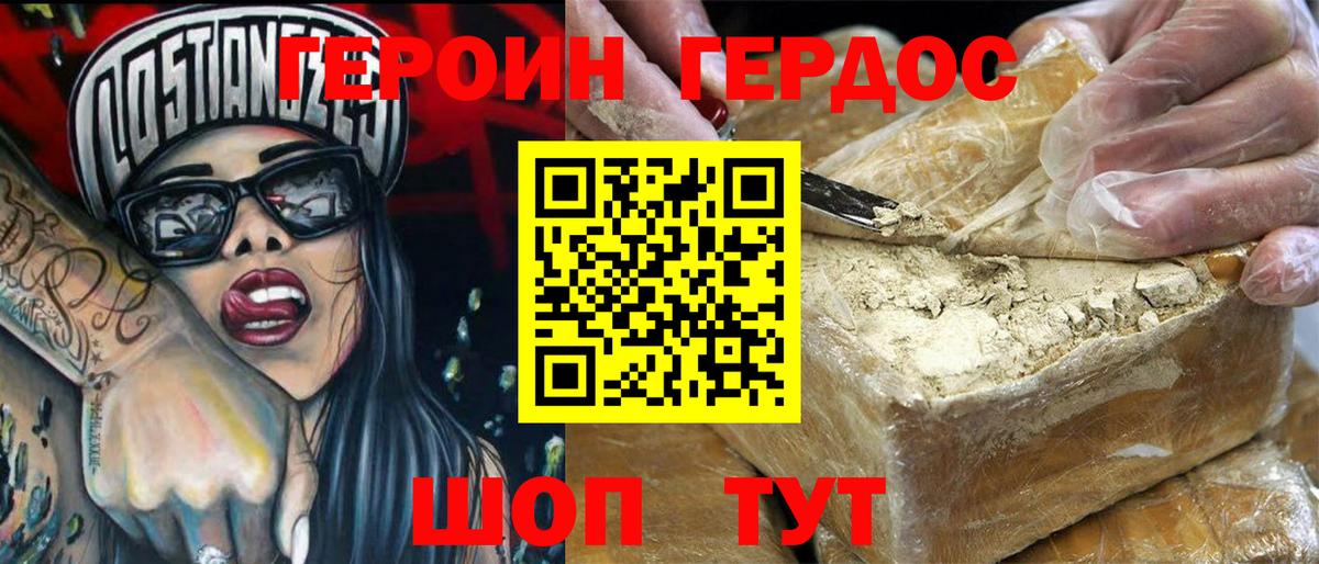 Героин Heroin Стерлитамак