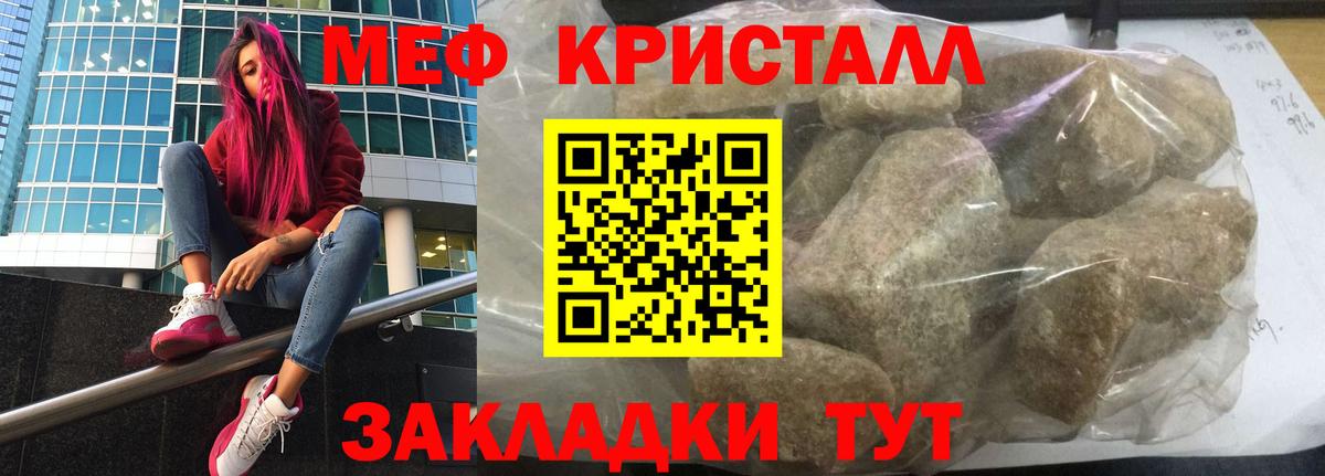МЯУ-МЯУ  МЕФ mephedrone  Вход с VPN  Стерлитамак 