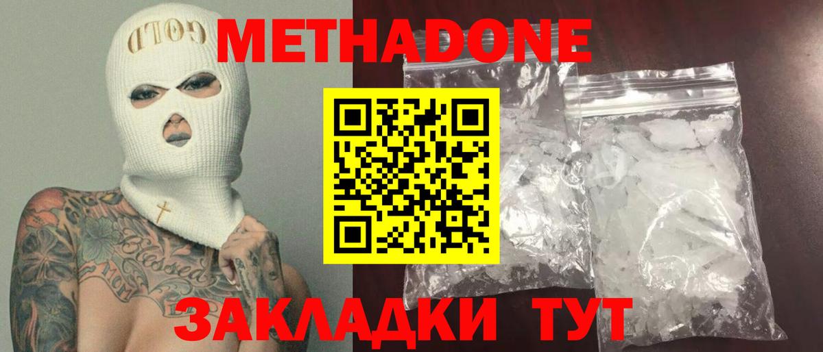 Метадон белоснежный Стерлитамак