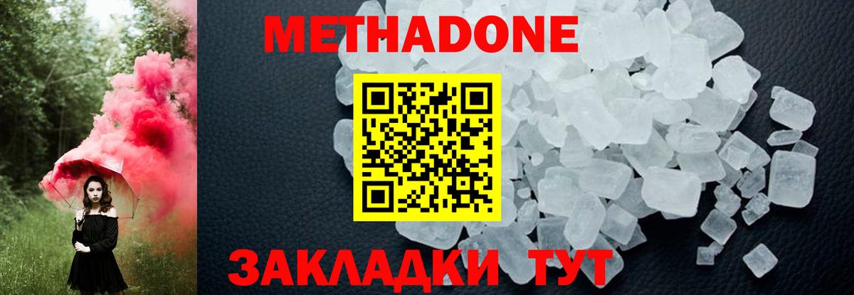 Метадон кристалл  Вход с VPN  блэк спрут маркетплейс  Стерлитамак 
