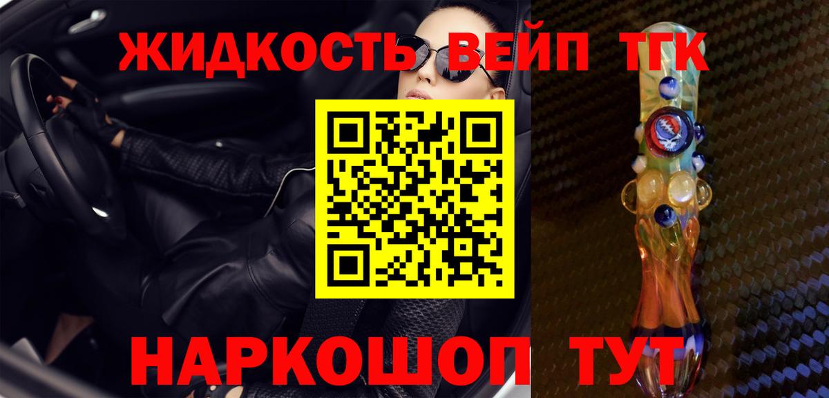 Стерлитамак  Дистиллят ТГК вейп  Вход с VPN 